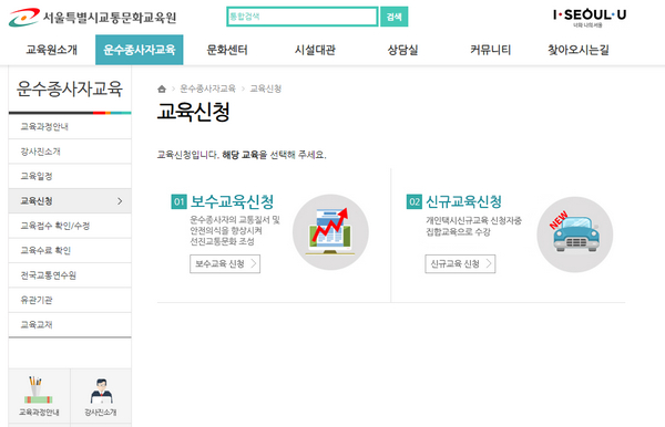 운수종사자-교육신청