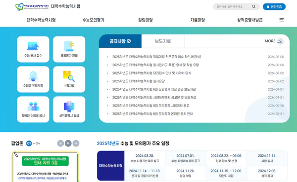 수능-접수기간-홈페이지