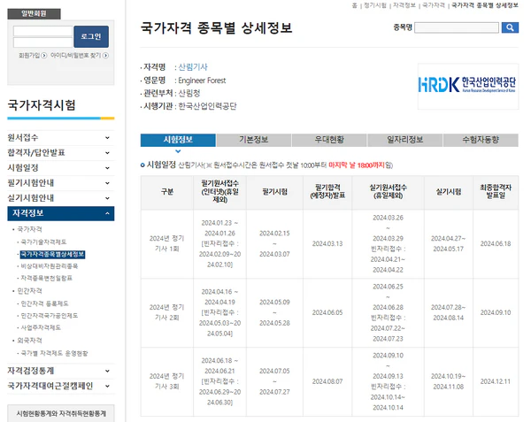 산림기사 시험일정