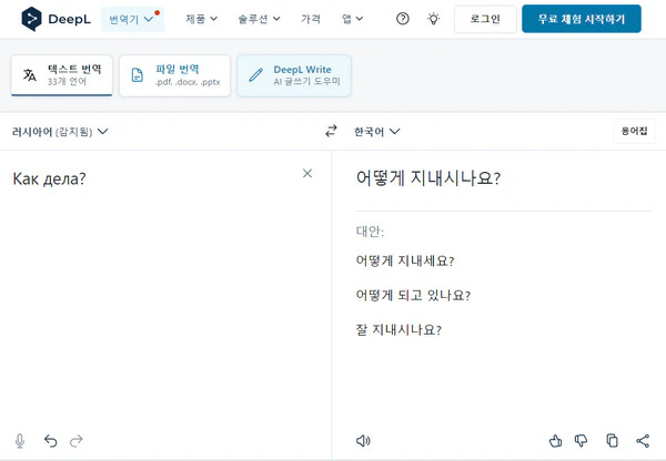 deepl 러시아어 번역기
