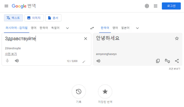 구글 러시아 번역기