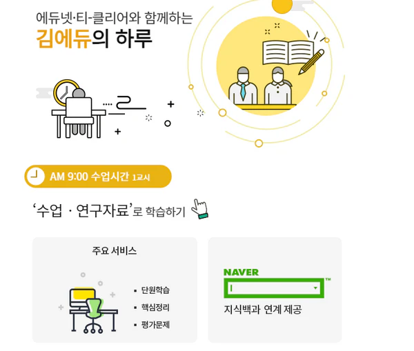 에듀넷 이용방법