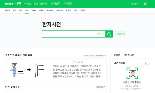 네이버 한자사전
