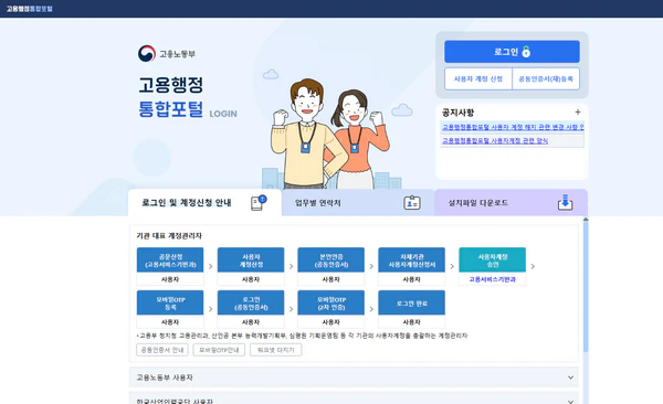 고용행정통합포털