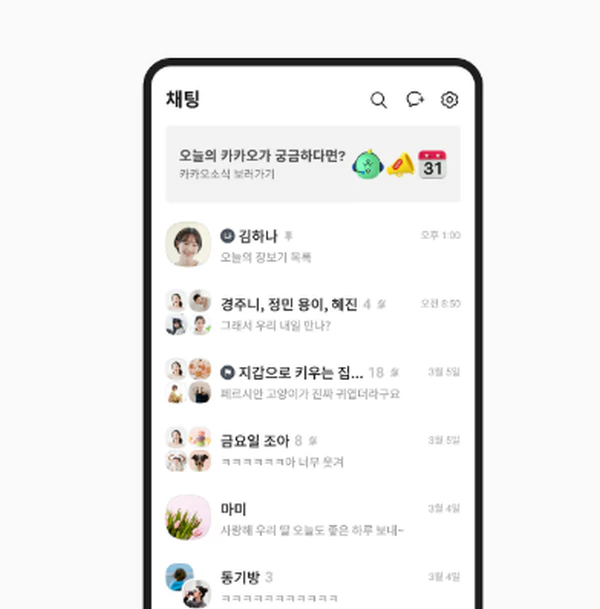 카카오톡 채팅방 상단 고정 기능으로 소통을 편리하게