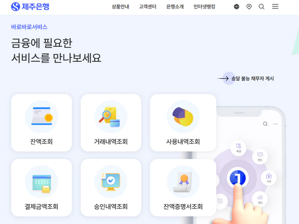 제주은행-인터넷뱅킹