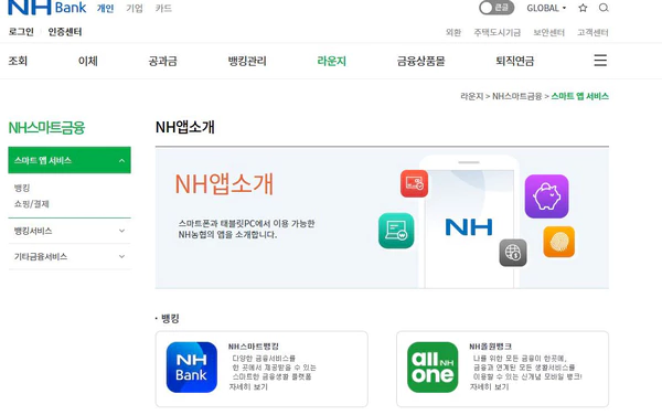 농협은행-인터넷뱅킹