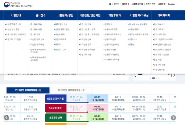 사이버국가고시센터-이용법