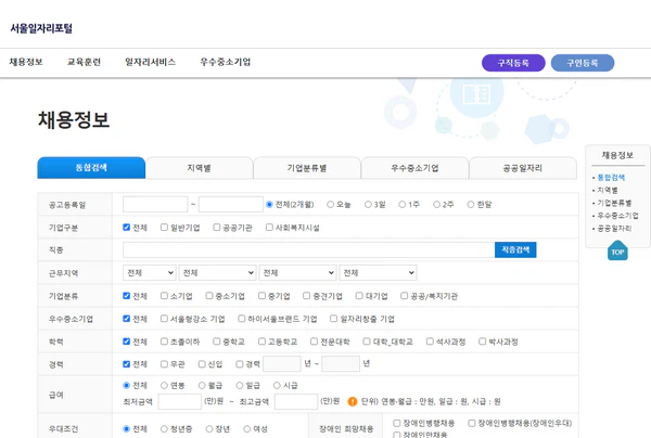 서울-일자리-채용정보