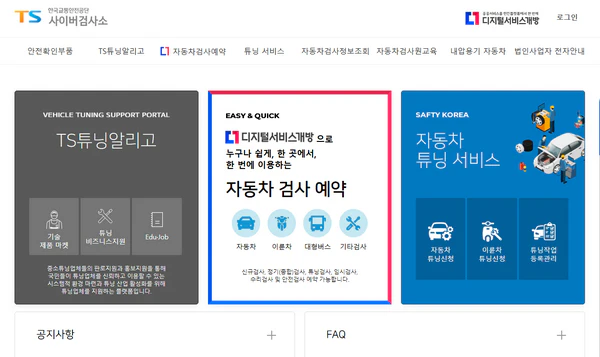 한국교통안전공단-자동차검사