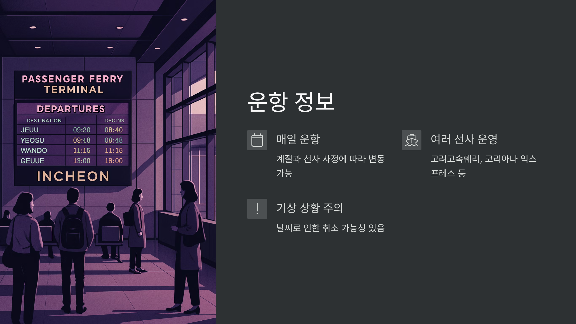 덕적도-가는-배편