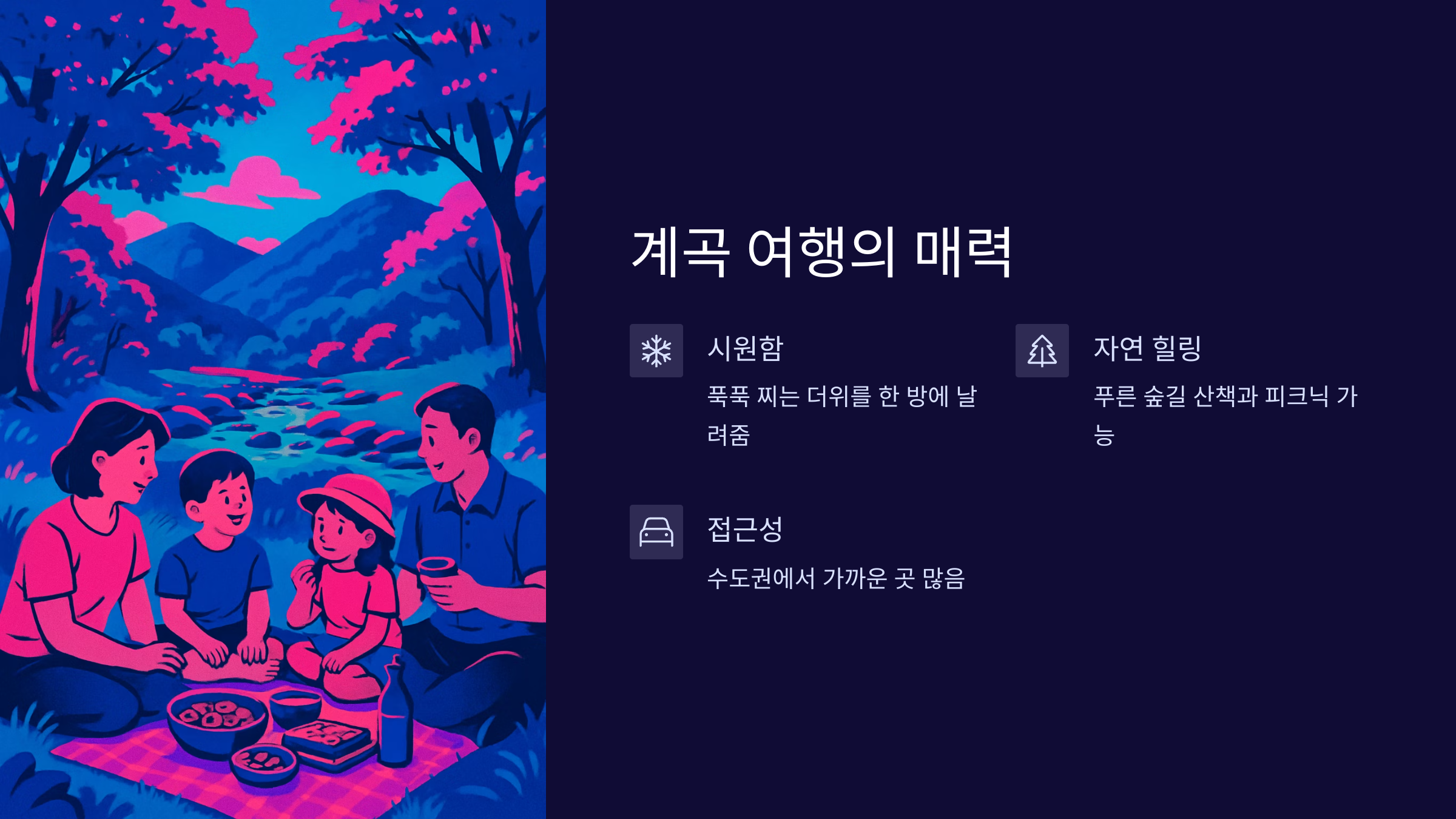 여름휴가-국내-계곡