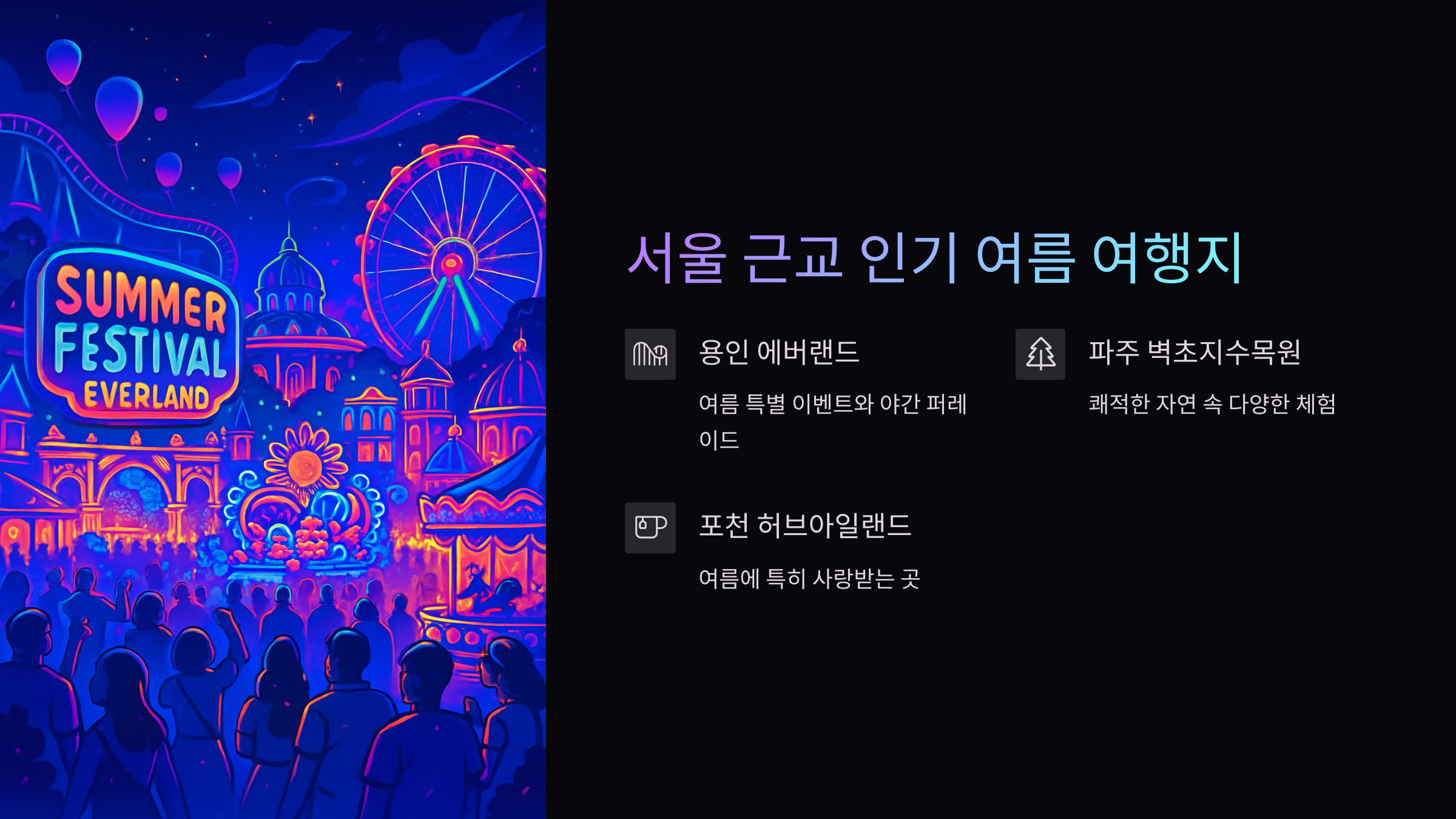 서울-근교-당일치기