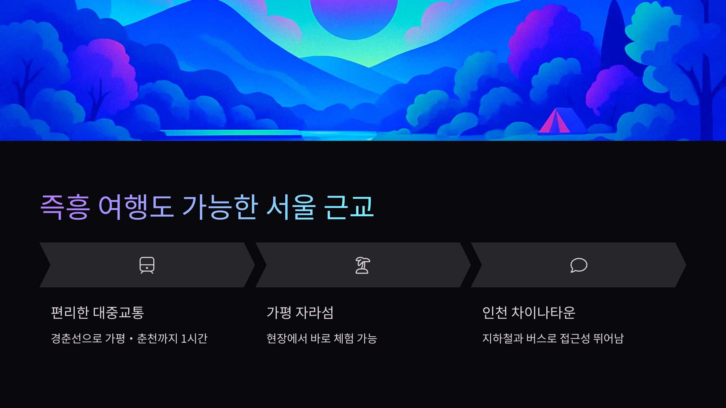 즉흥-여행