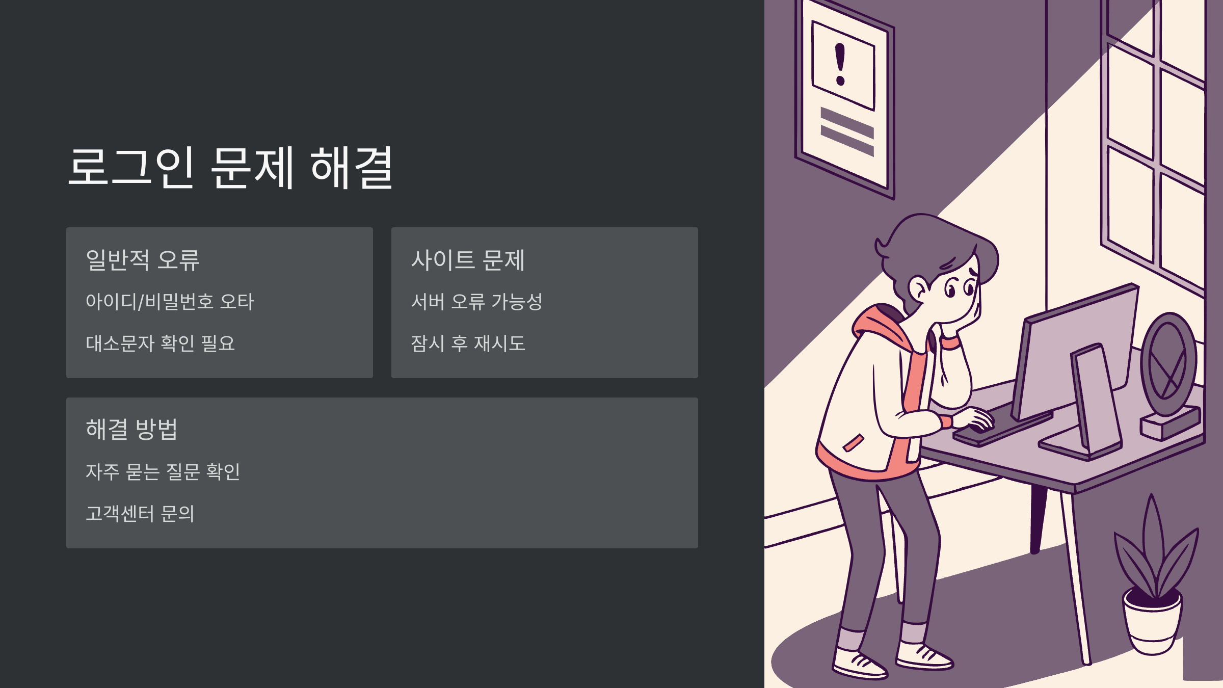 로그인-문제해결