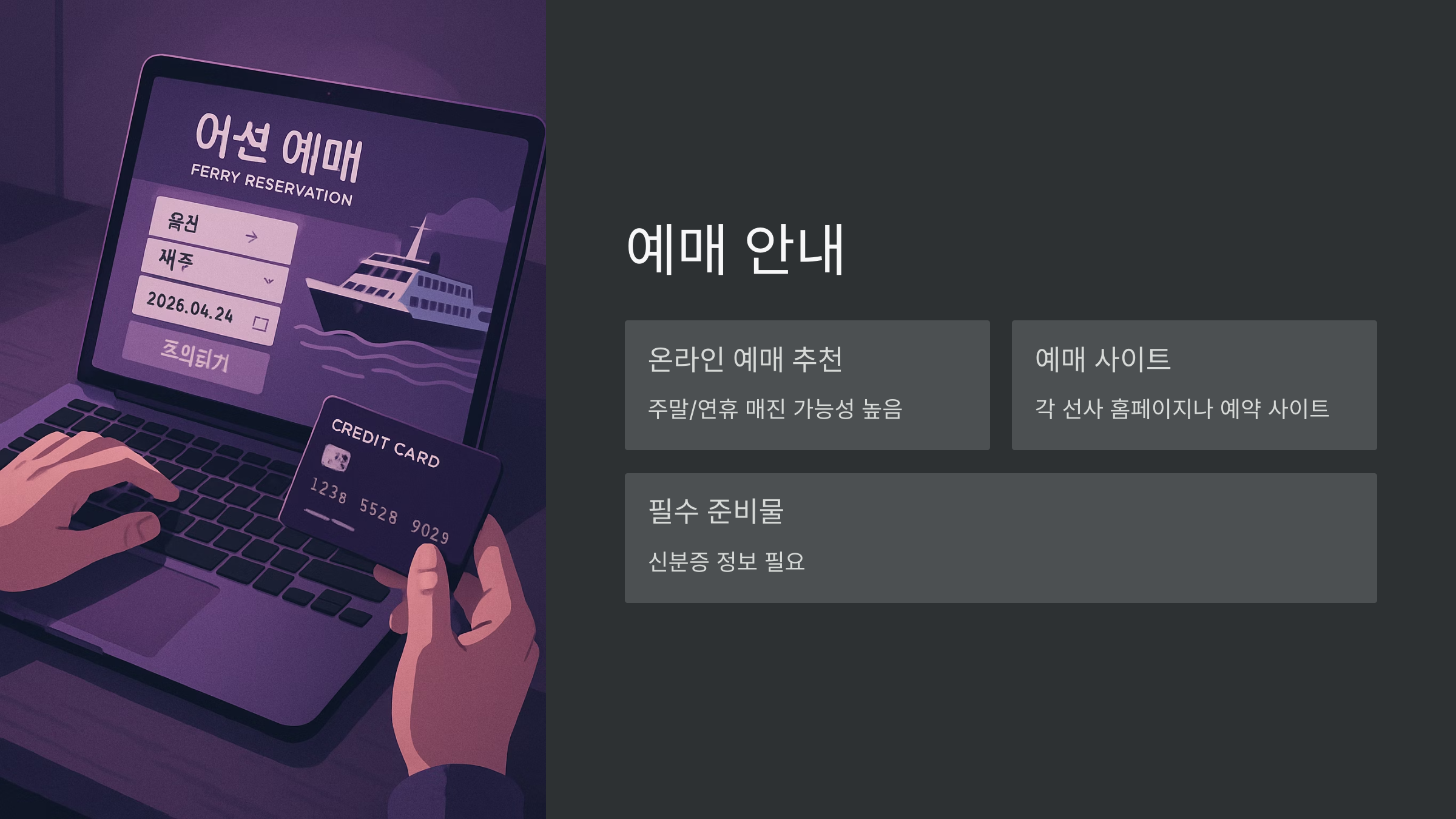 예매-안내