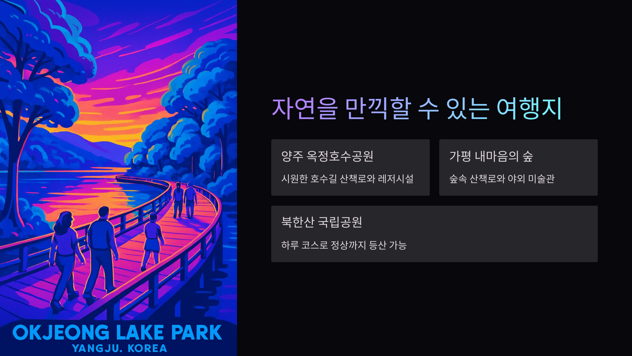 자연-여행