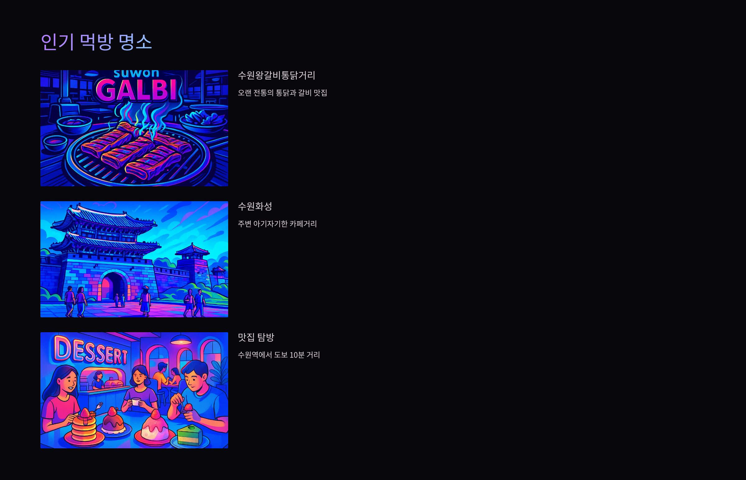 인기먹방여행