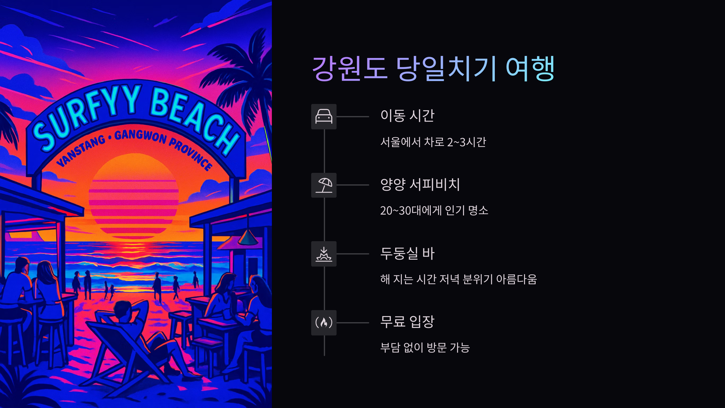 강원도-당일치기