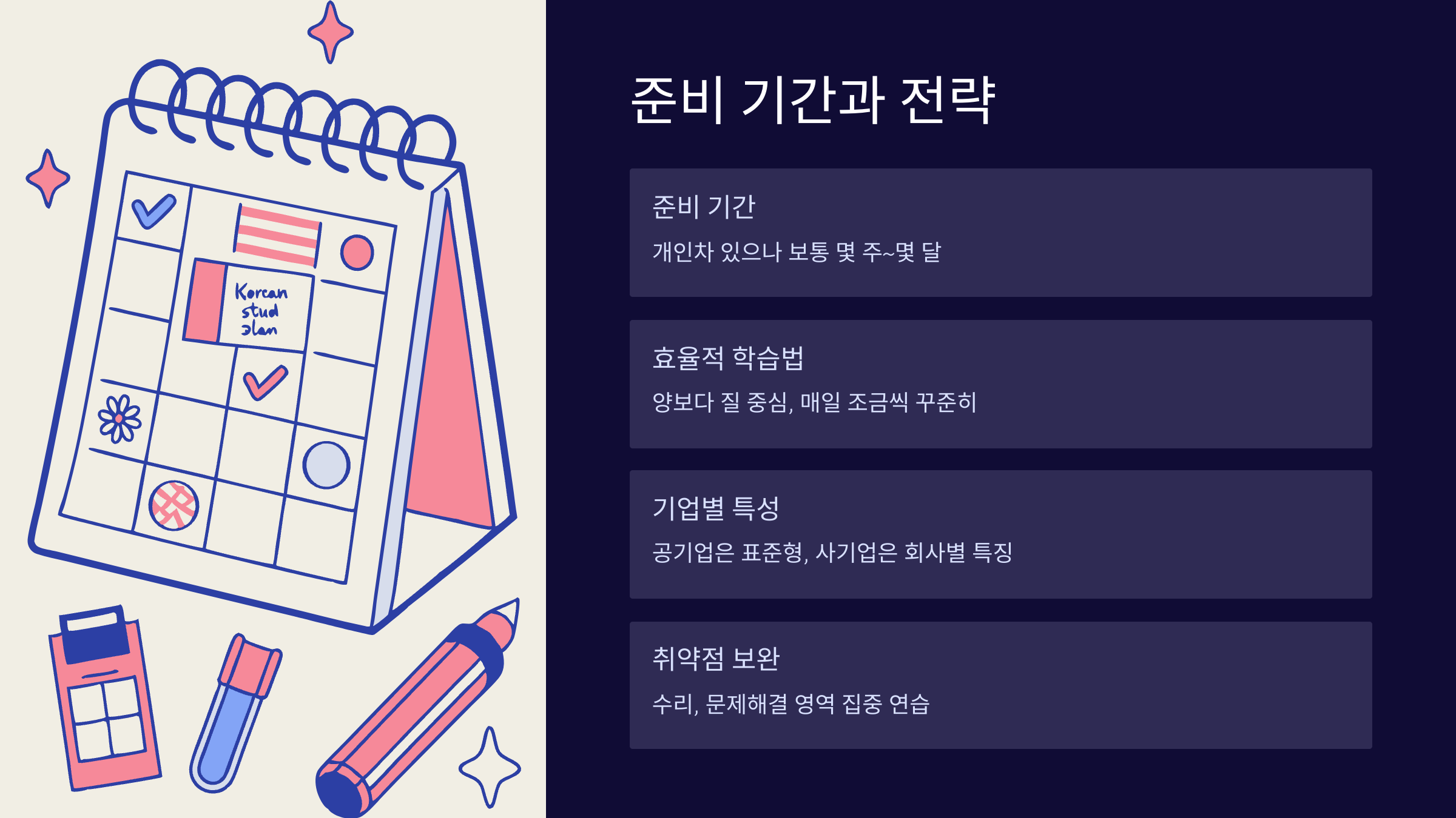 준비-기간