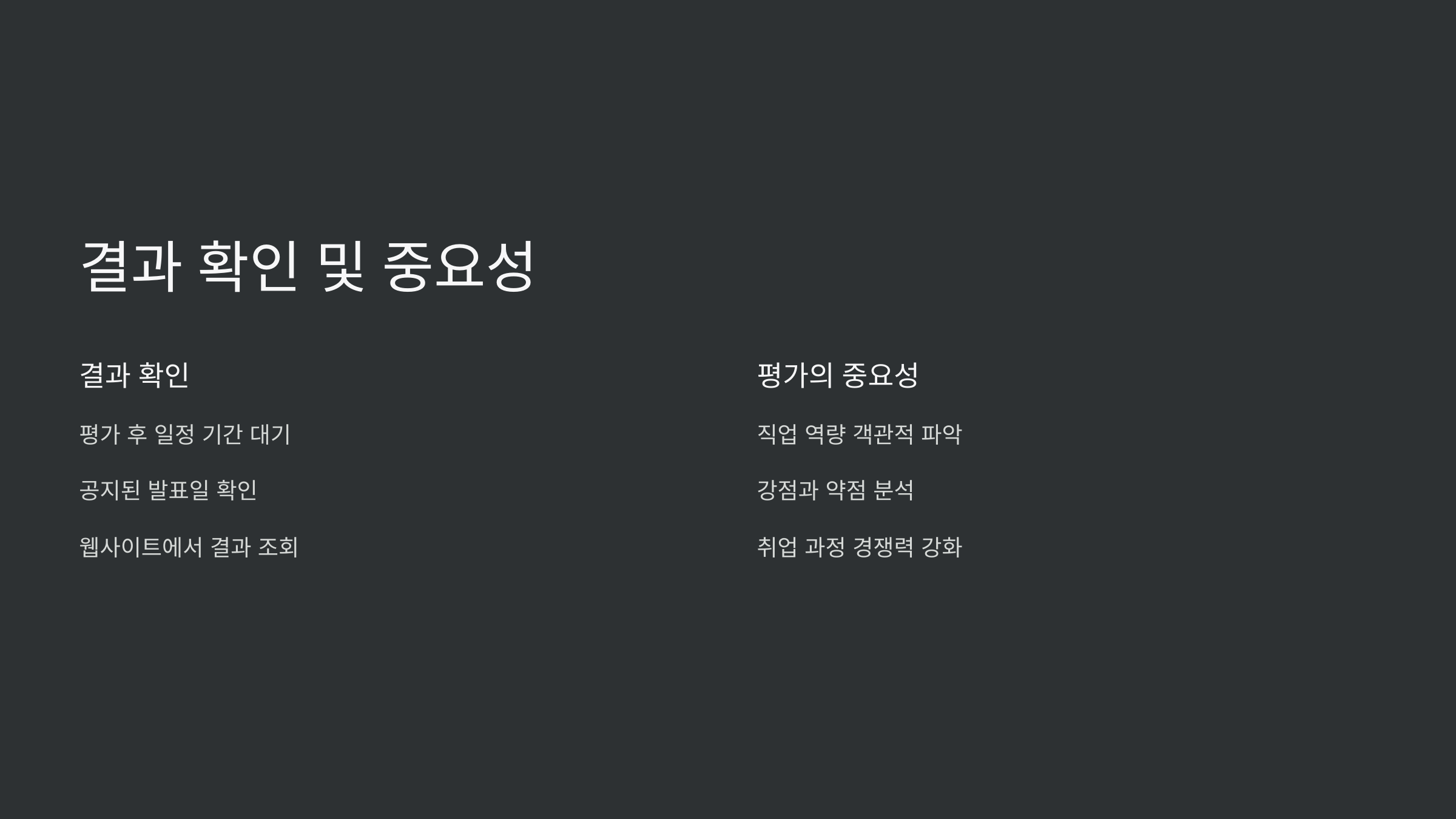결과-및-확인