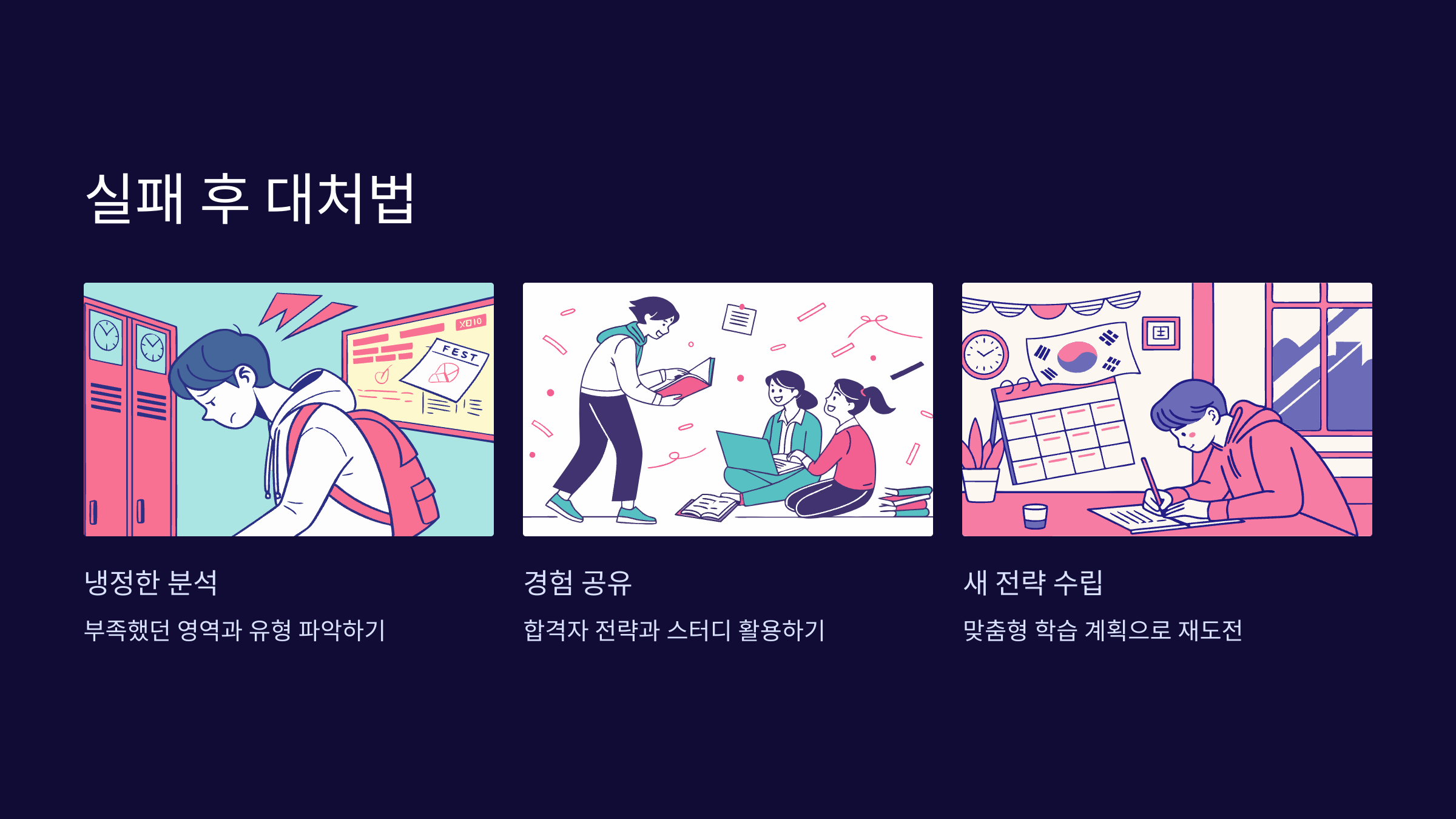실패-후-대처법