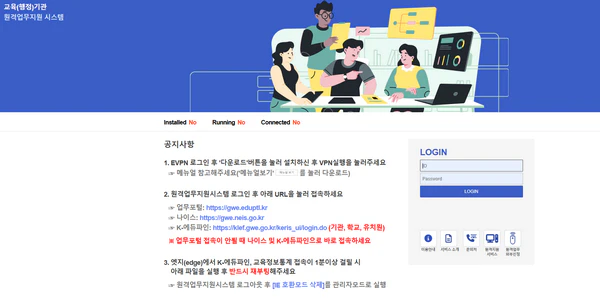 강원도교육청-원격업무