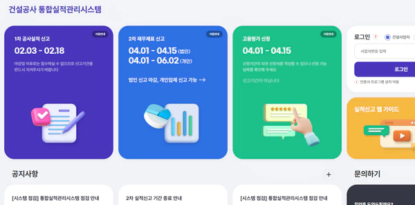 건설공사-통합실적관리시스템
