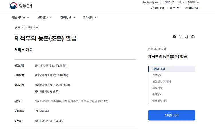 등본-발급