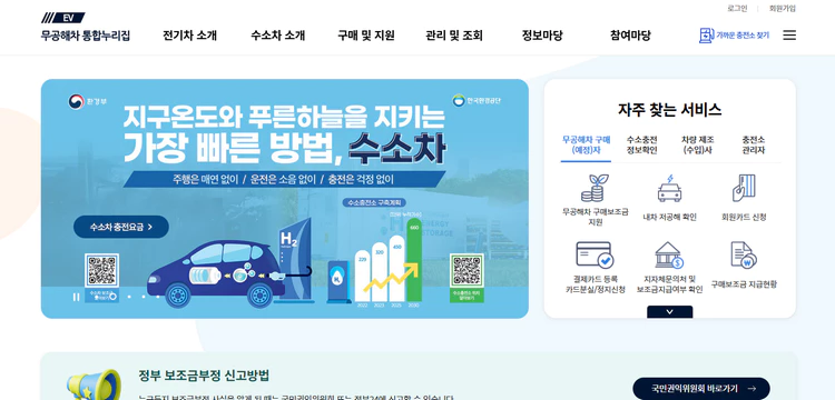 무공해차-누리집