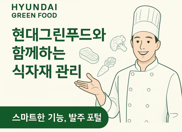식자재-관리