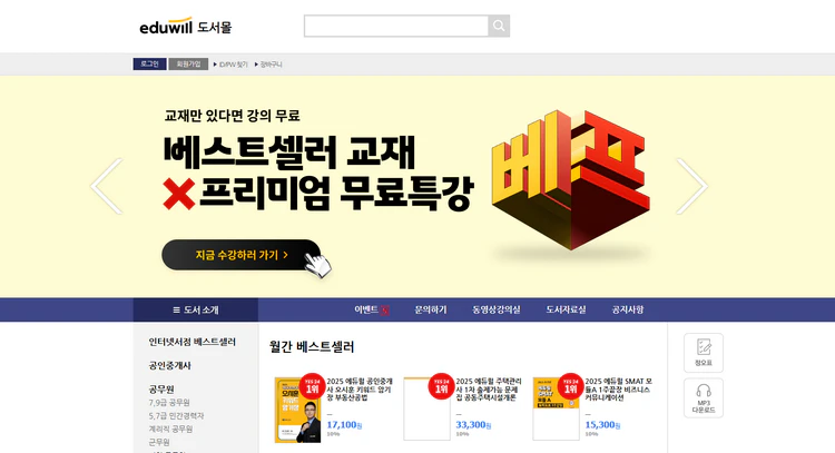에튜윌-도서몰-홈페이지