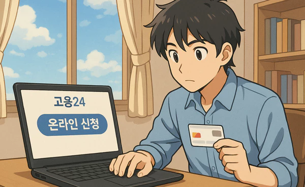 온라인-신청