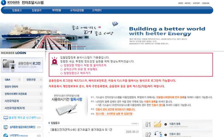 전자조달시스템