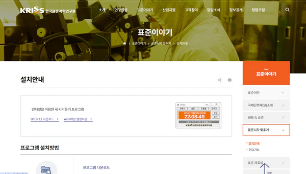 한국표준과학연구원-시간