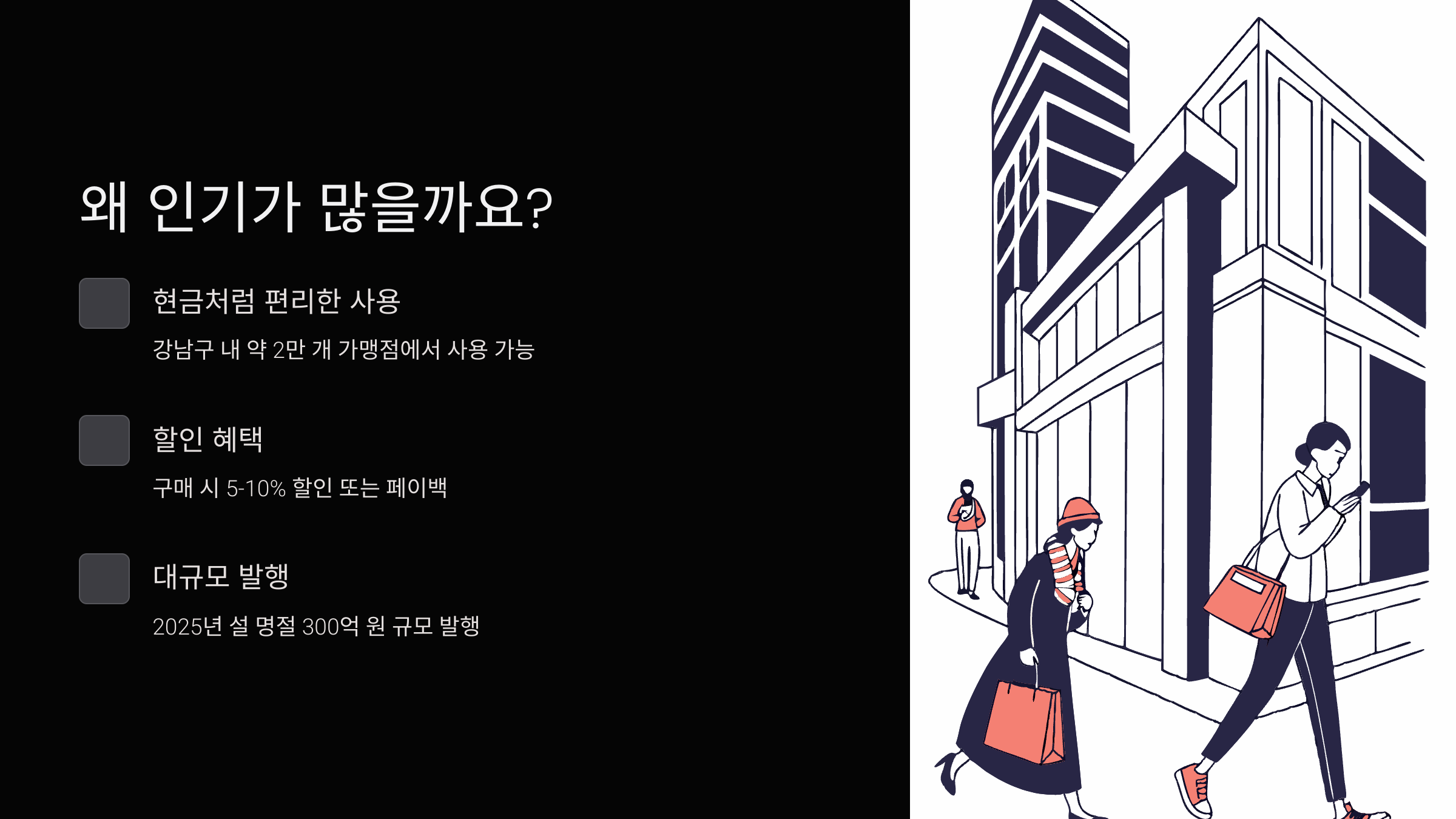 강남사랑상품권-구매