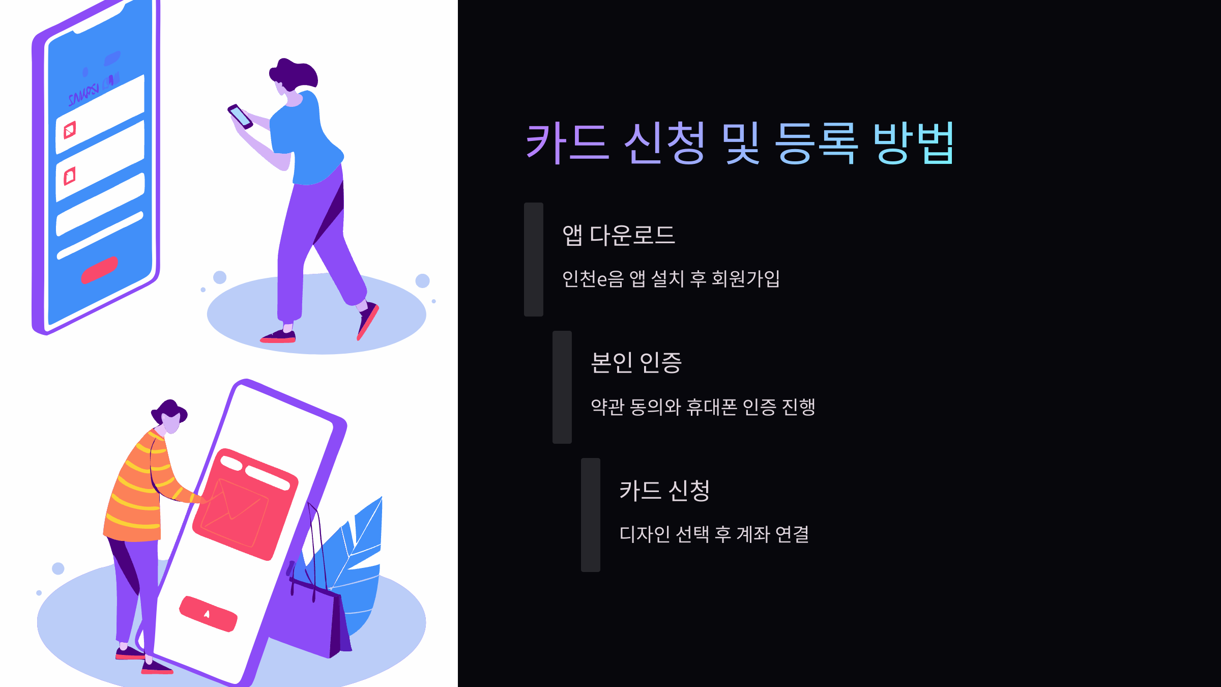 미추홀e음-모바일카드