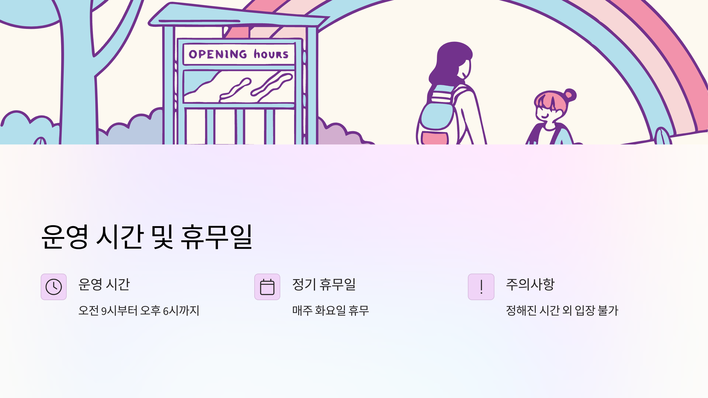 방태산자연휴양림-이용절차