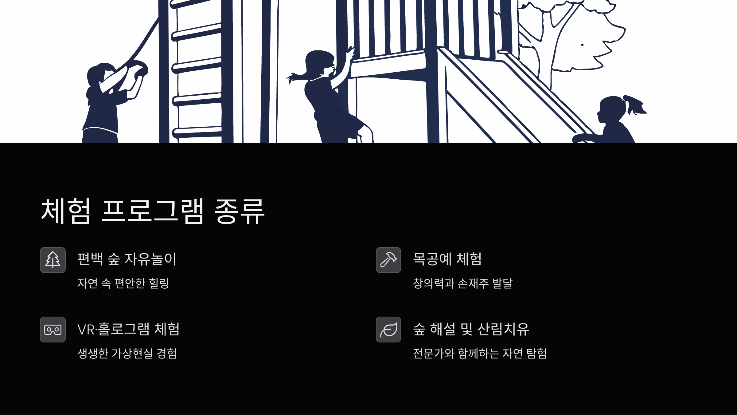 남해편백자연휴양림-체험