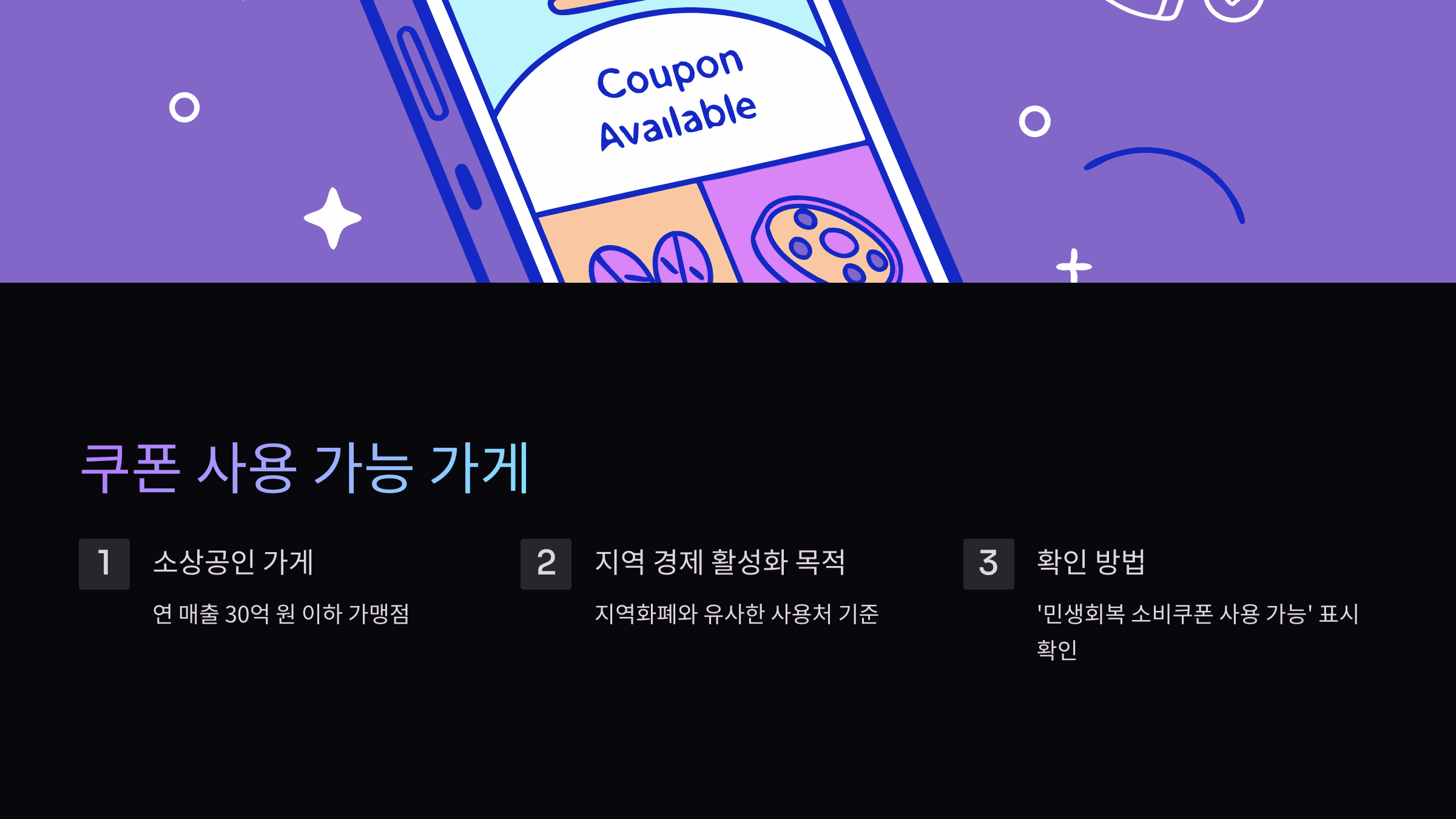 배달의민족-민생회복