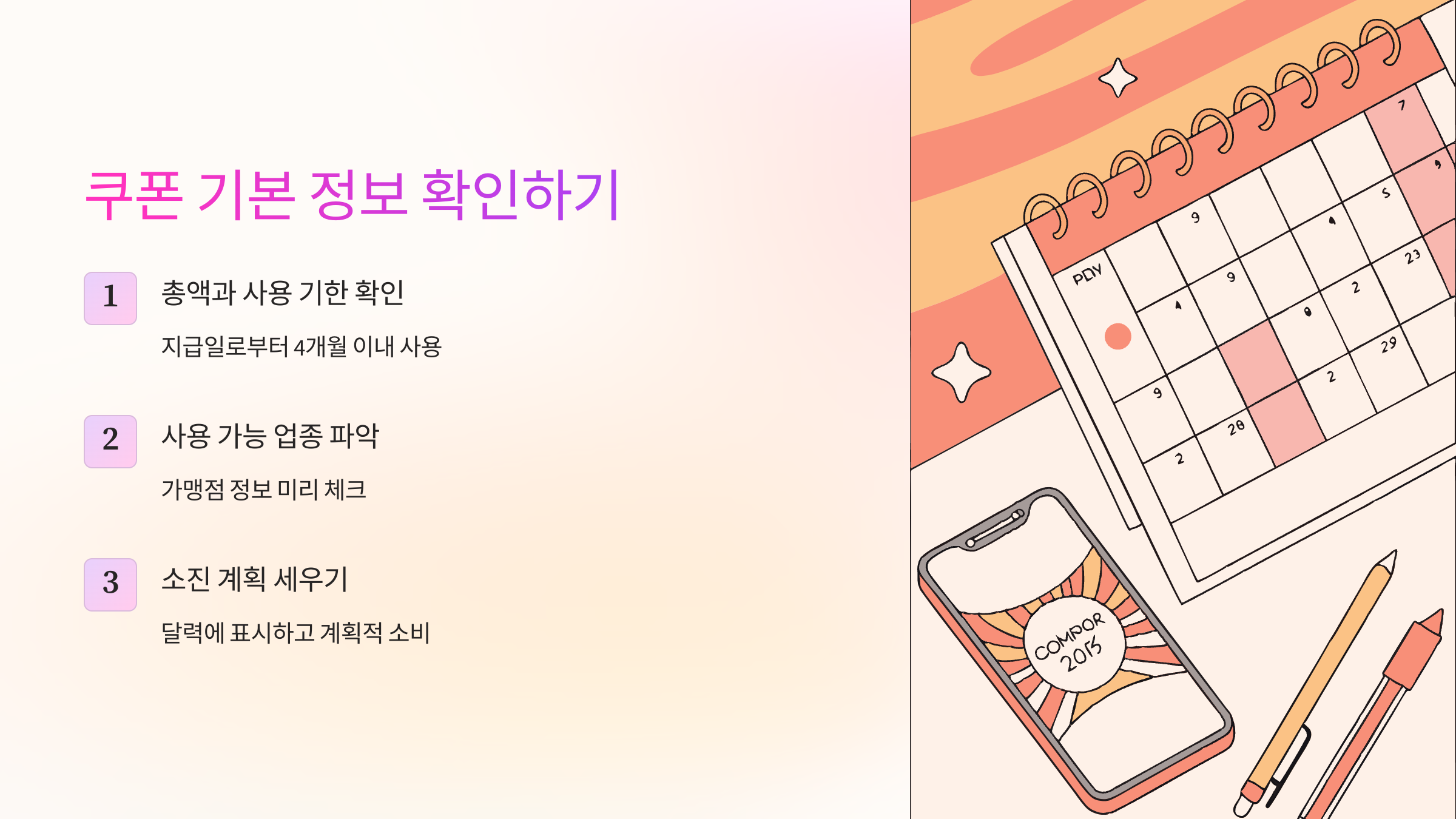 소비쿠폰-사용-기한