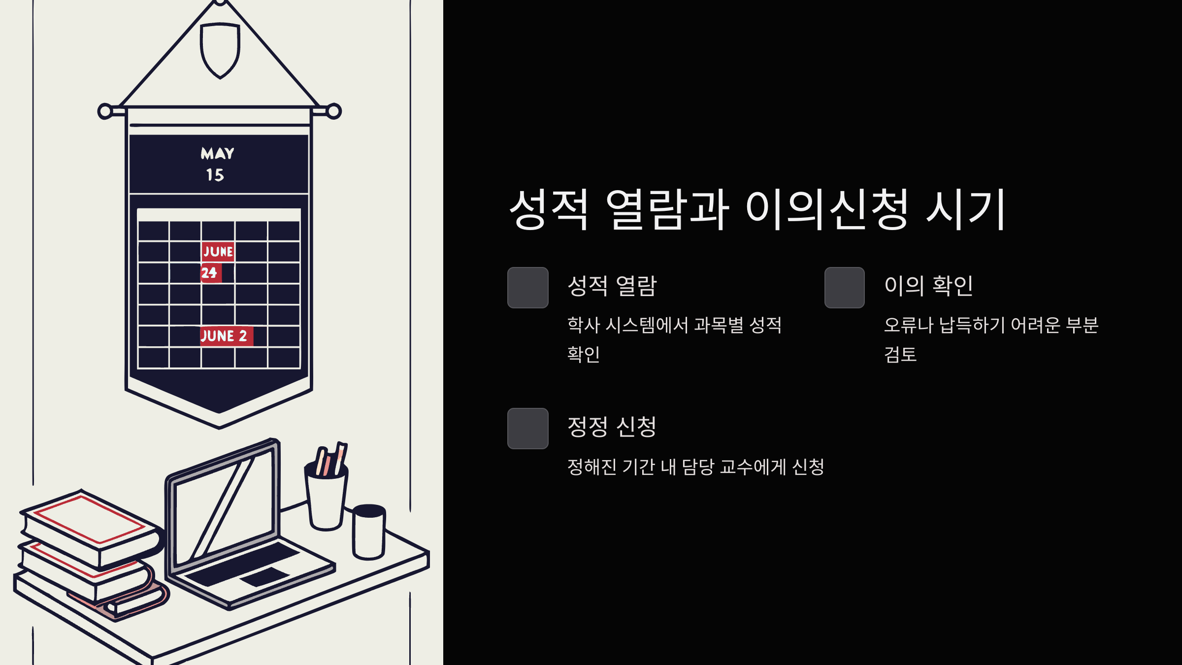 부산대학교-성적이의신청