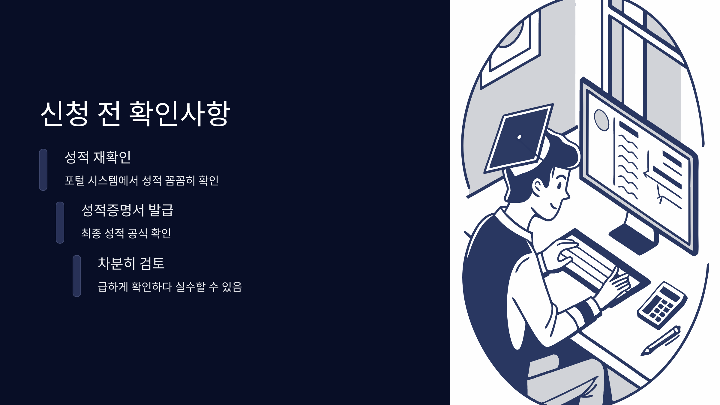 신청전-확인사항