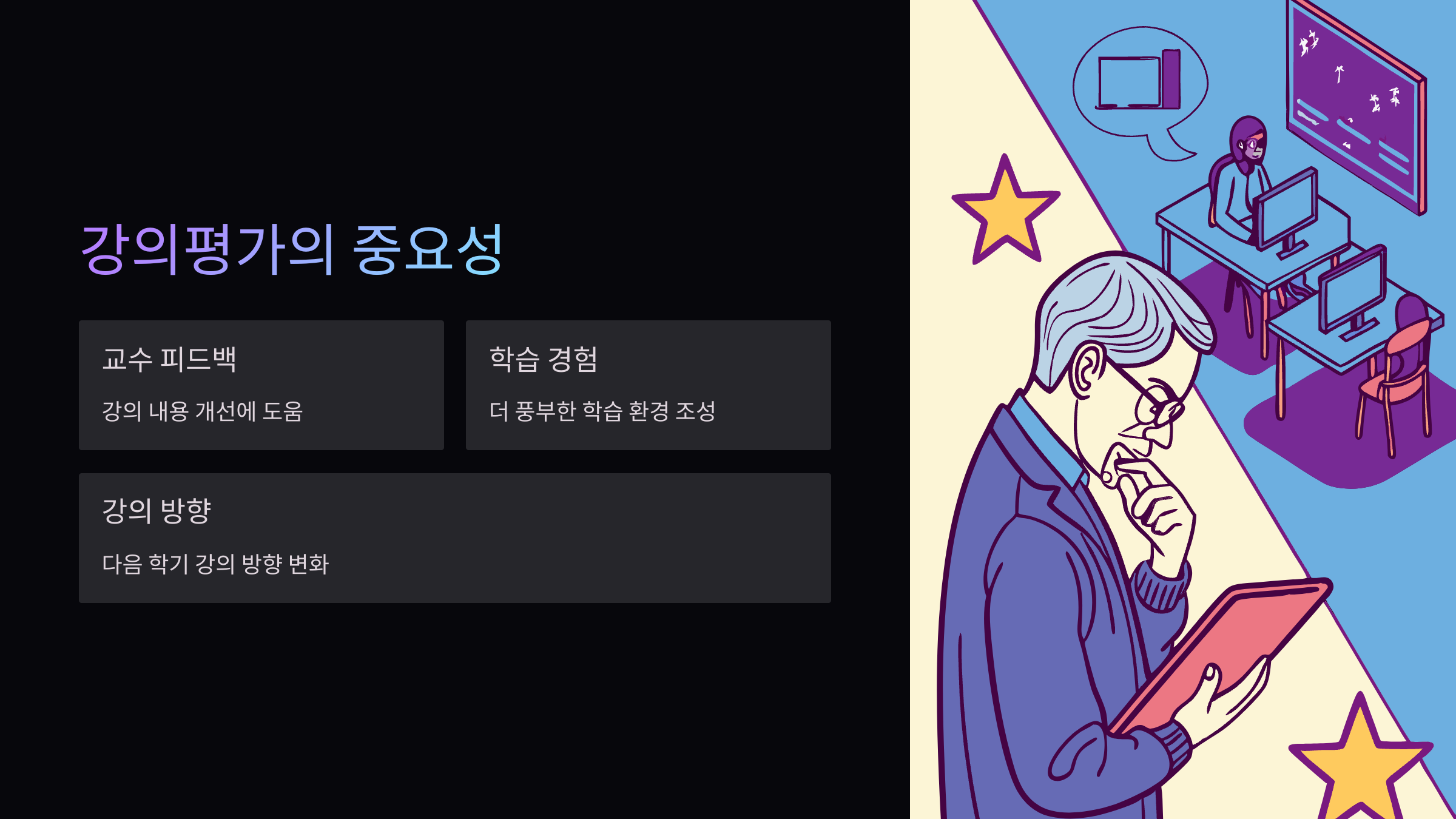 강의평가