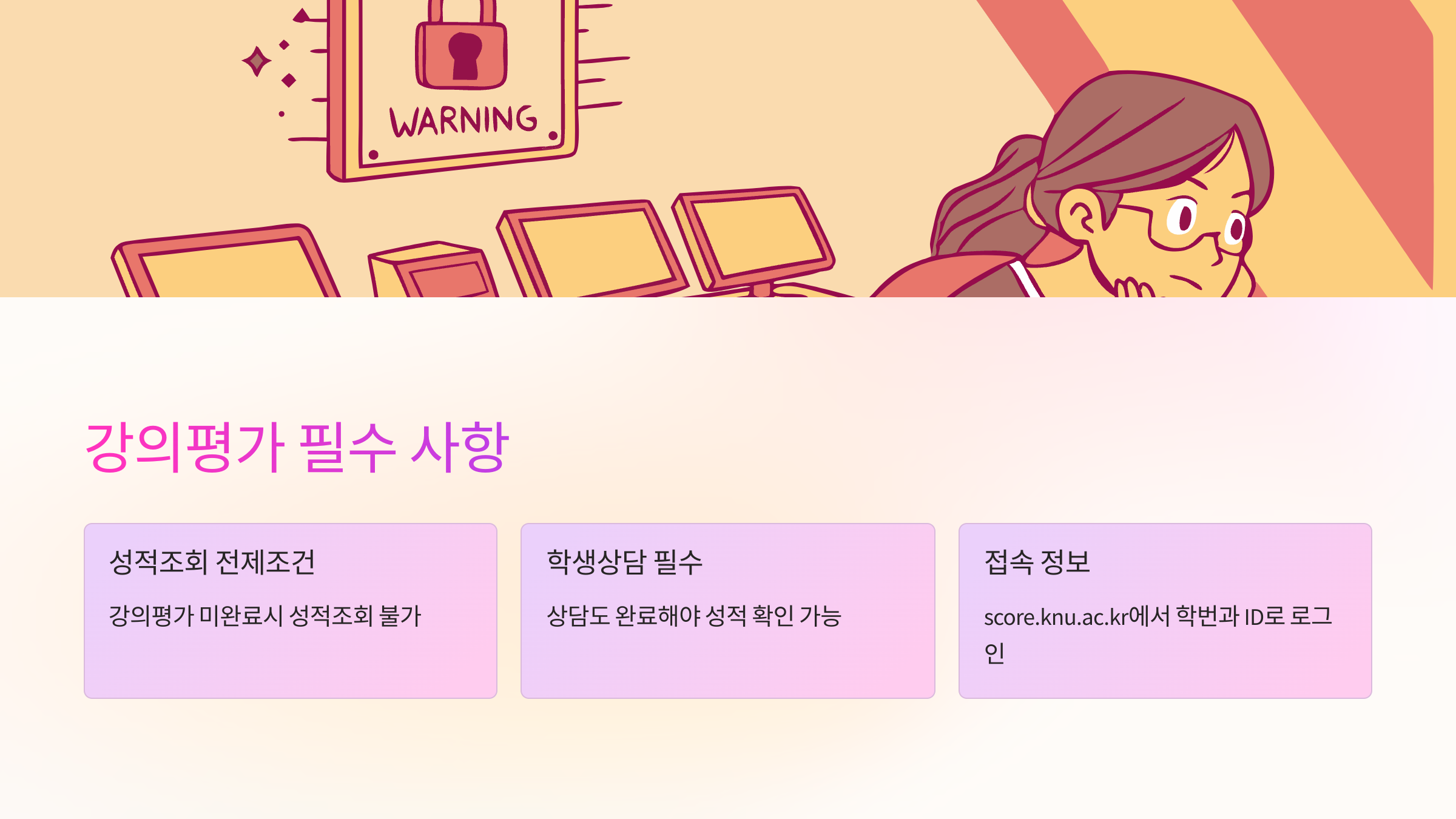 강의평가-필수사항