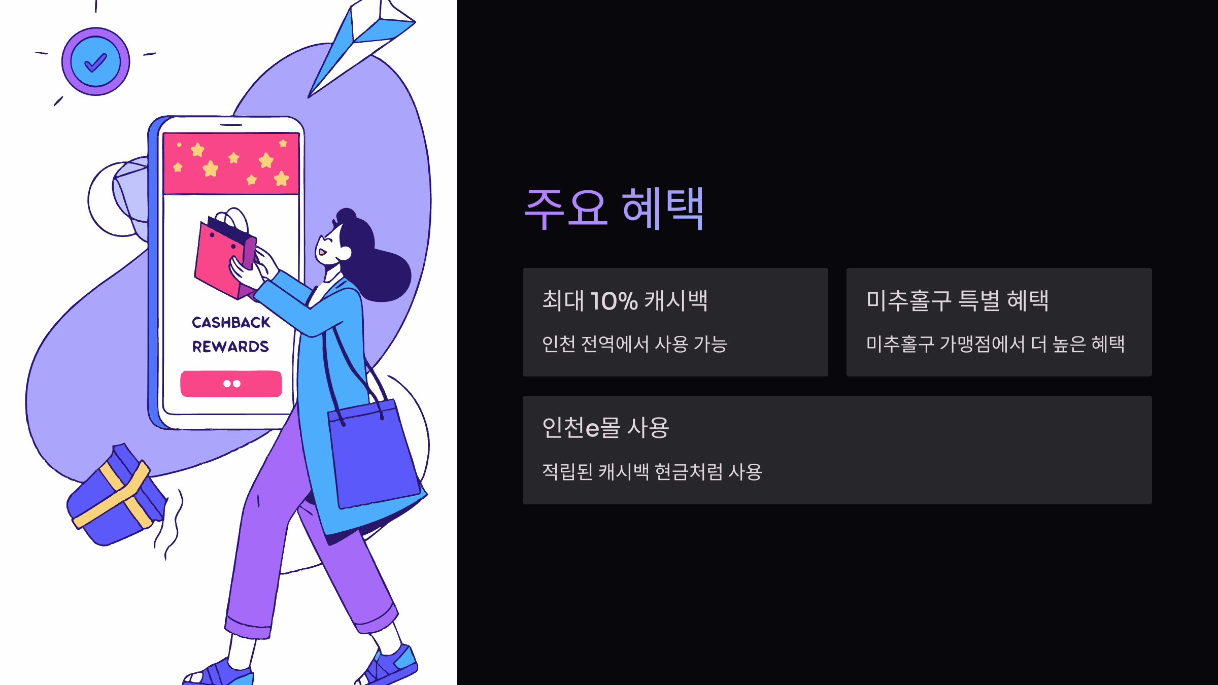 주요혜택