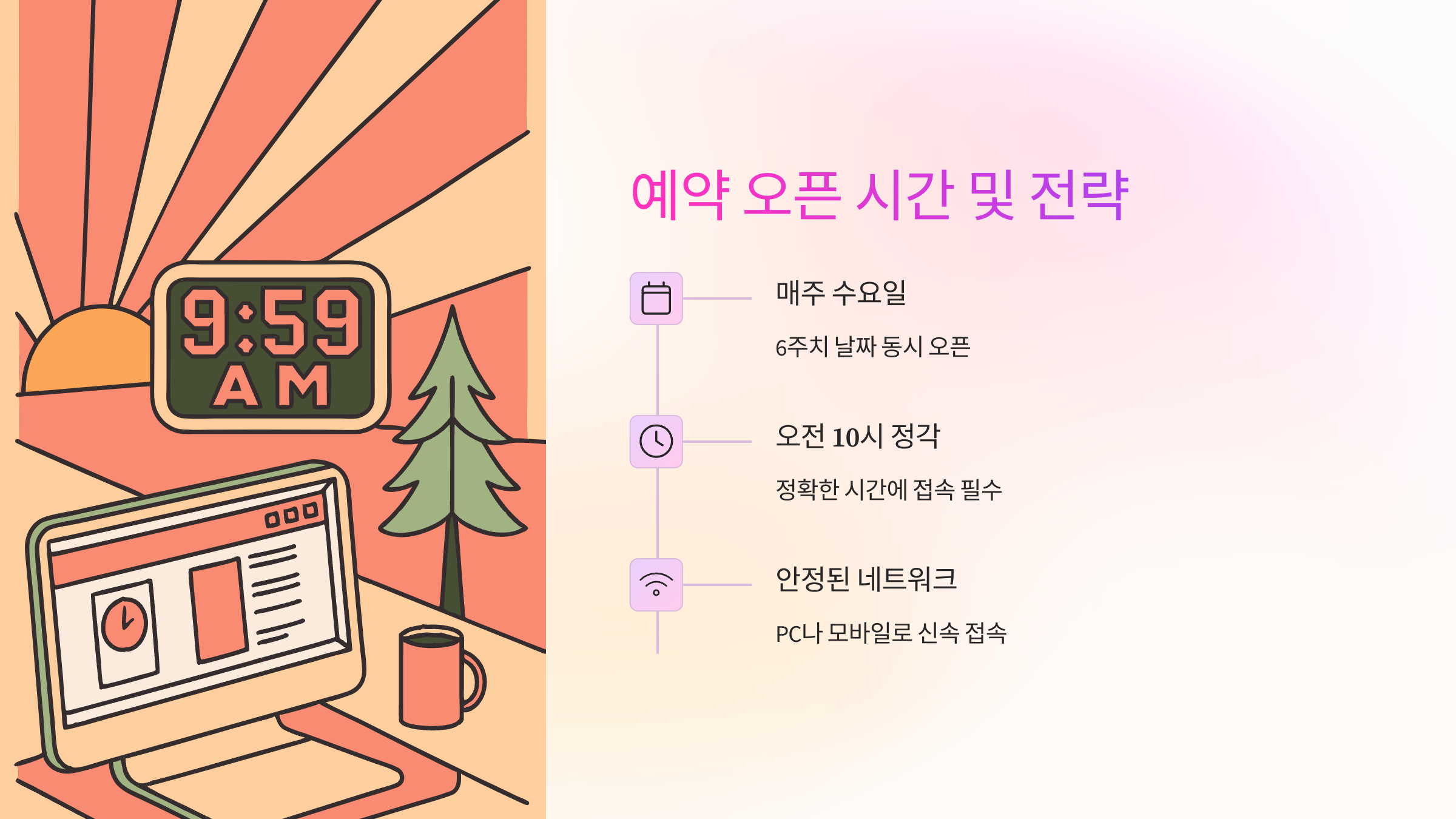 예약-오픈시간