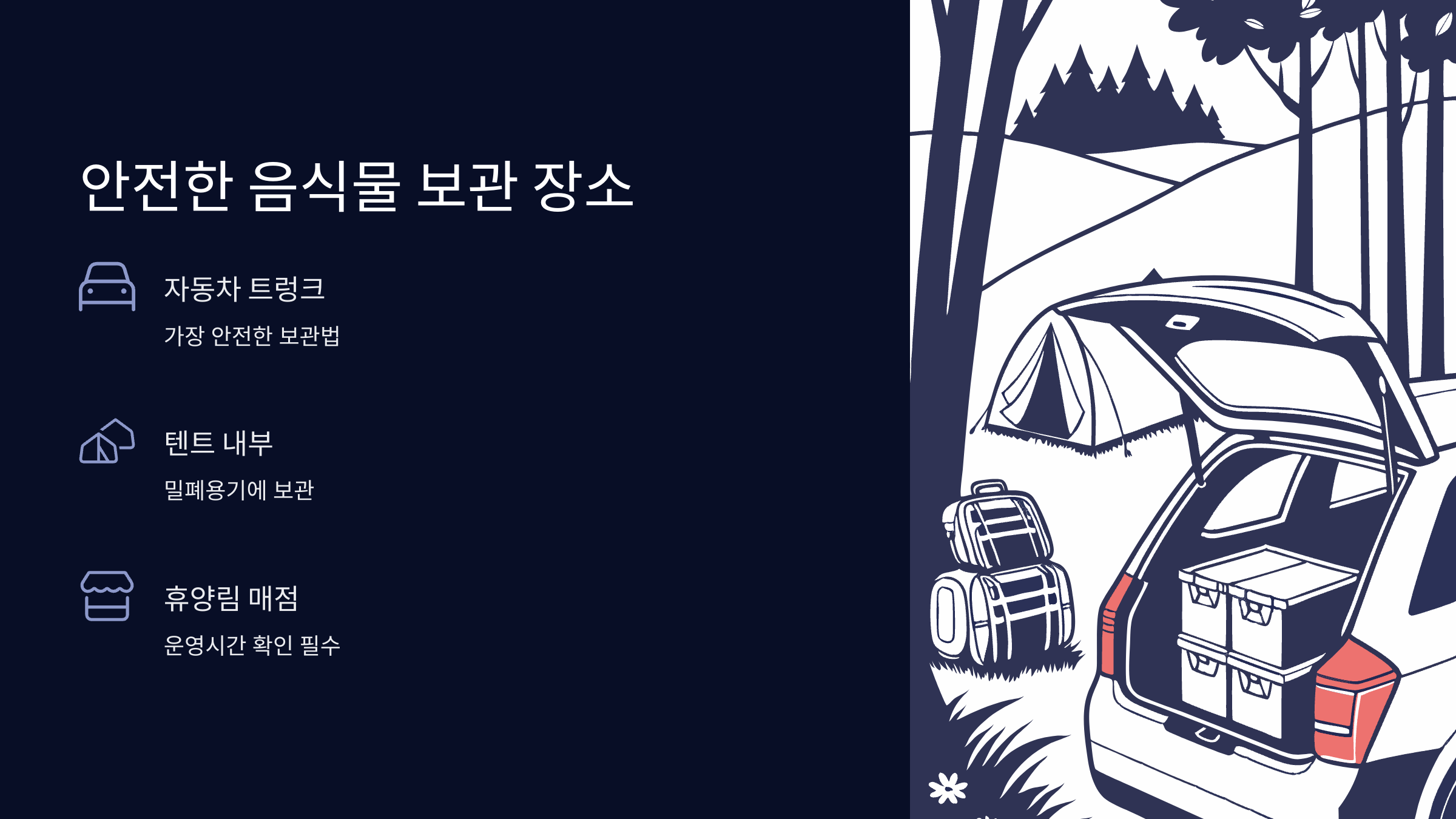 음식물-보관-장소