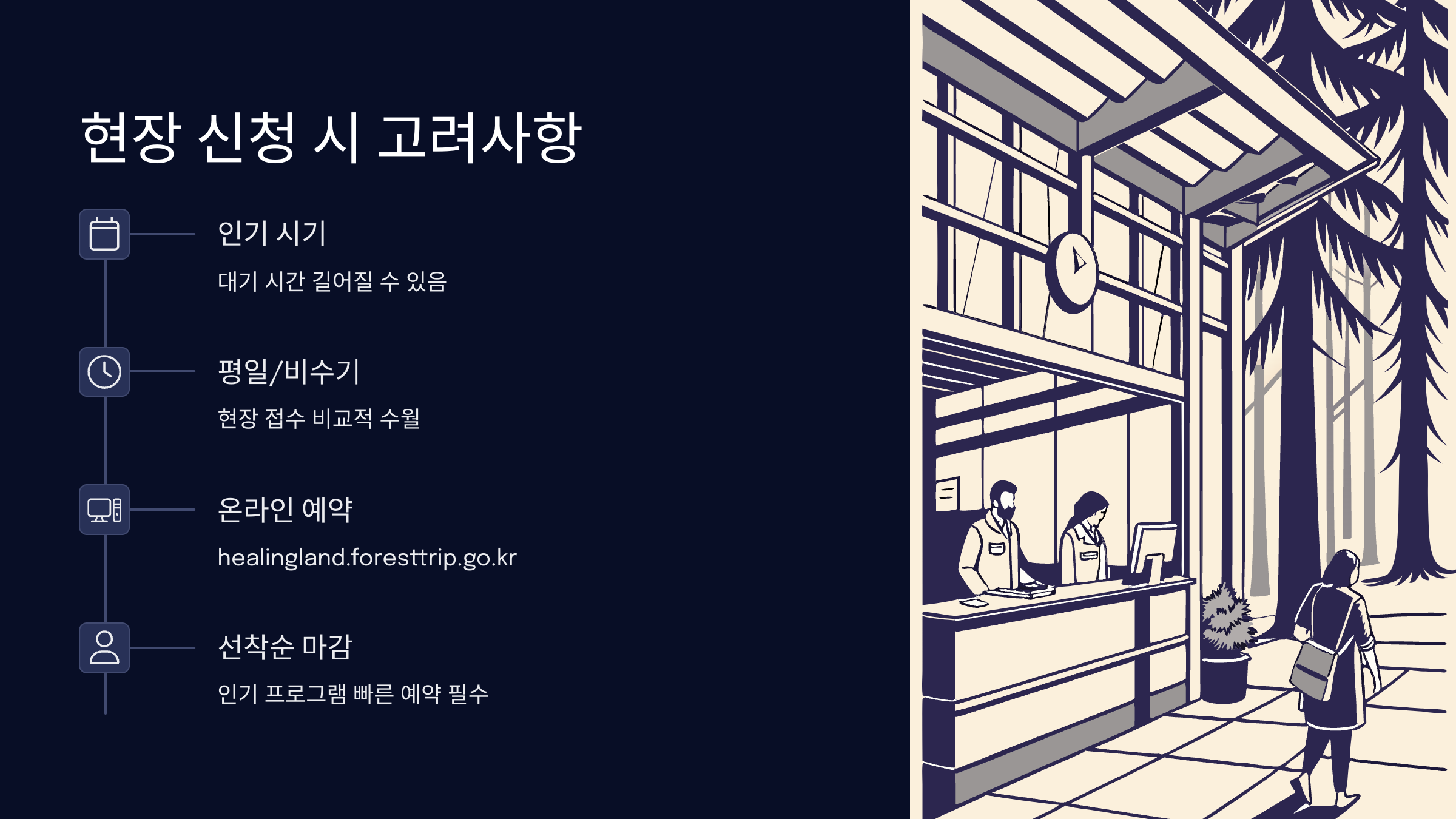현장-신청