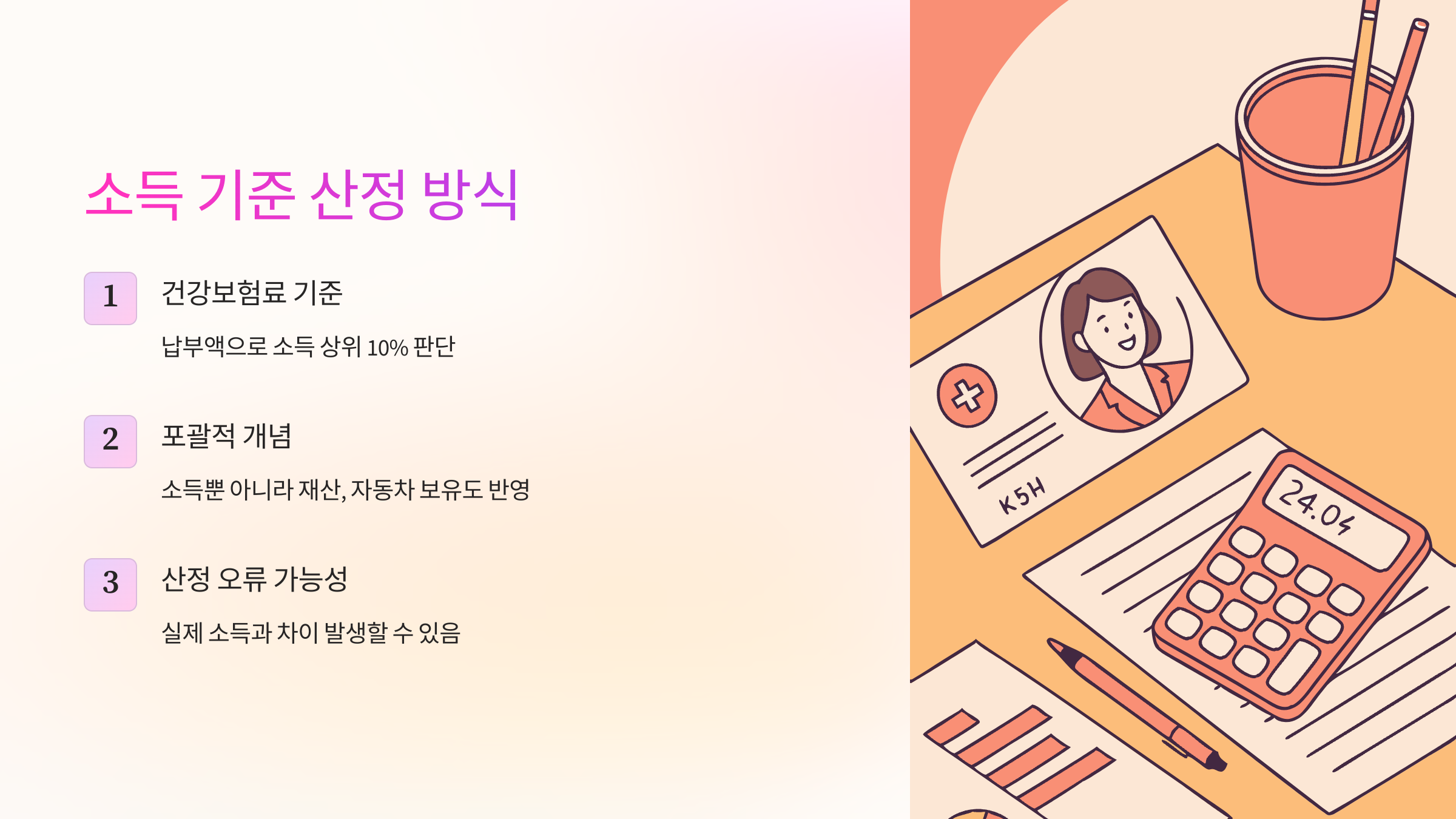 소득기준-산정-방식